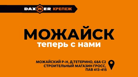 Открытие магазина 