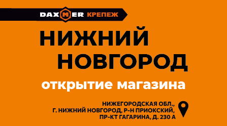 Открытие магазина 