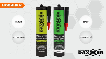 Обновление в линейке силиконовых герметиков!